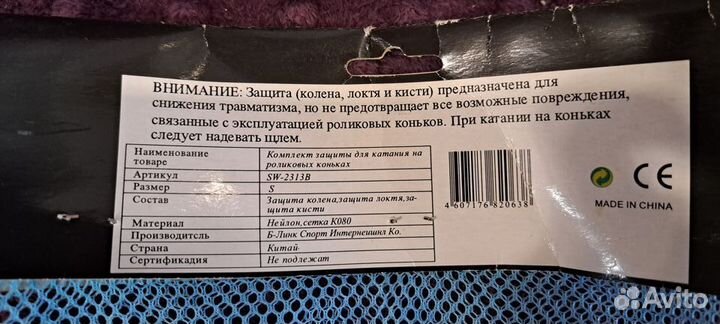 Защита для роликов