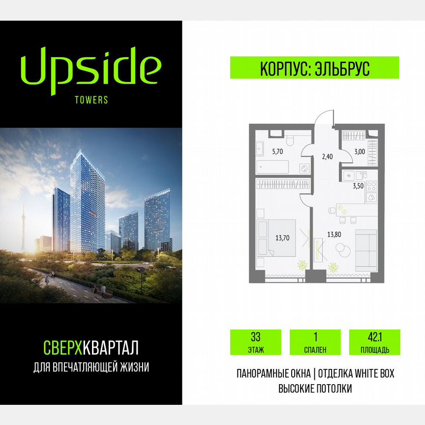 1-к. квартира, 42,1 м², 33/55 эт.