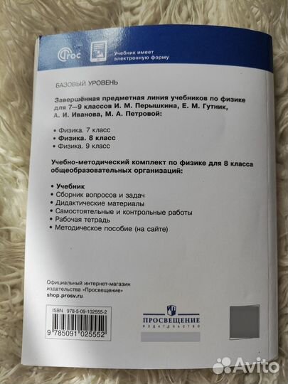Учебник по физике 8 класс Перышкин, Иванов