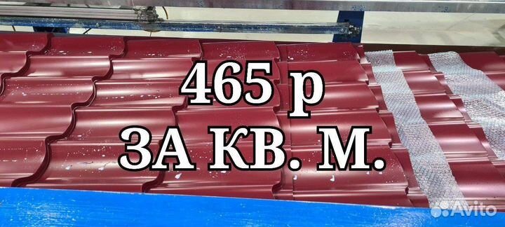 Металлочерепица