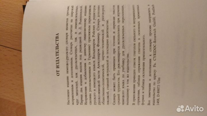 Русско-немецкий и немецко-русский словарь 2 тома