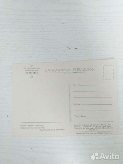 Почтовая открытка 1953