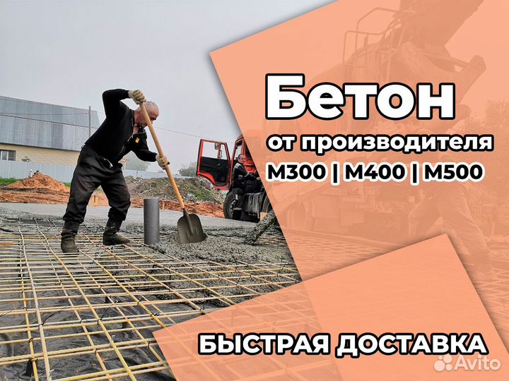 Бетон. Раствор. Доставка