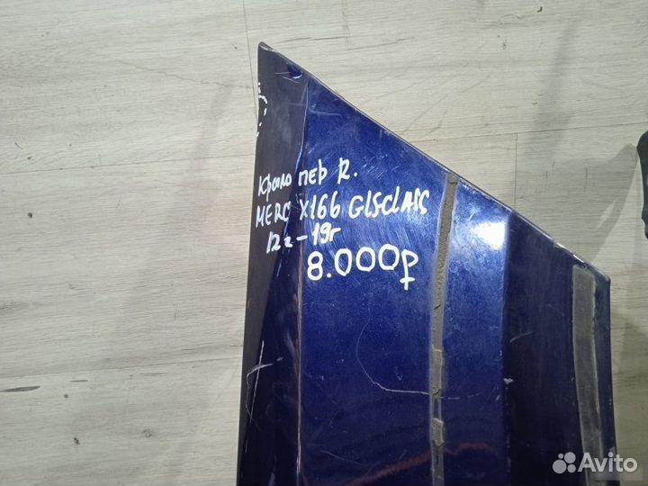 Крыло Mercedes Benz X166