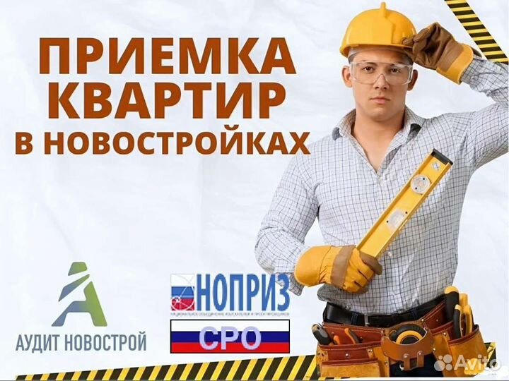 Приемка квартир с чистовой/предчистовой отделкой