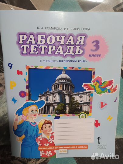 Рабочая тетрадь 3 класс английский язык