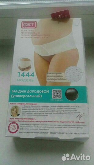 Бандаж для беременных новый универсальный