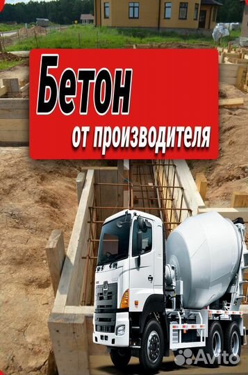 Бетон