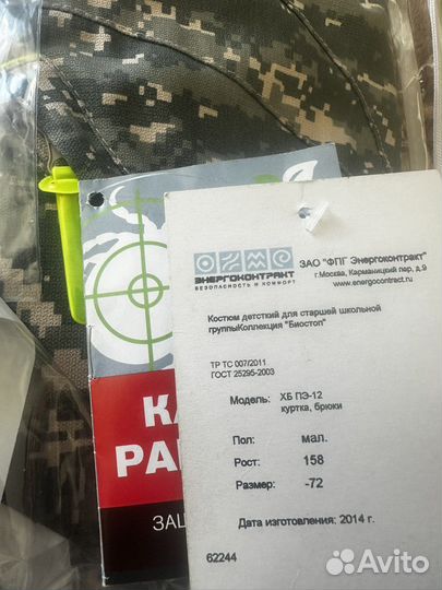 Защитный костюм