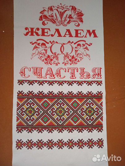 Ручник на свадьбу