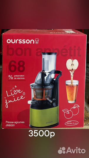 Соковыжималка