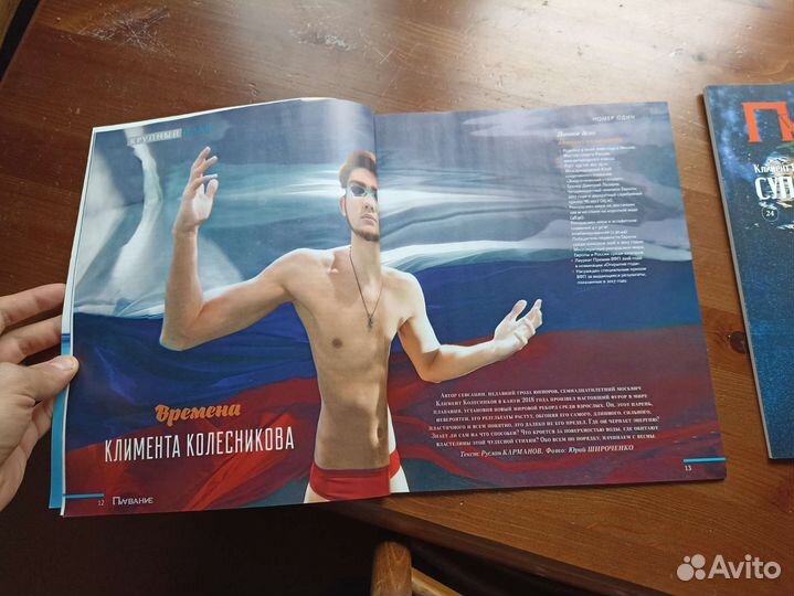 Журналы спортивные. Плавание
