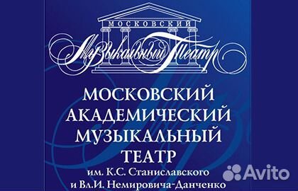 Билеты на Лебединое озеро в театр Станиславского