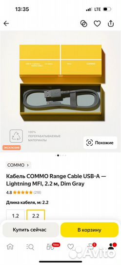 Кабель commo Range USB-A — Lightning MFI, 2.2 м