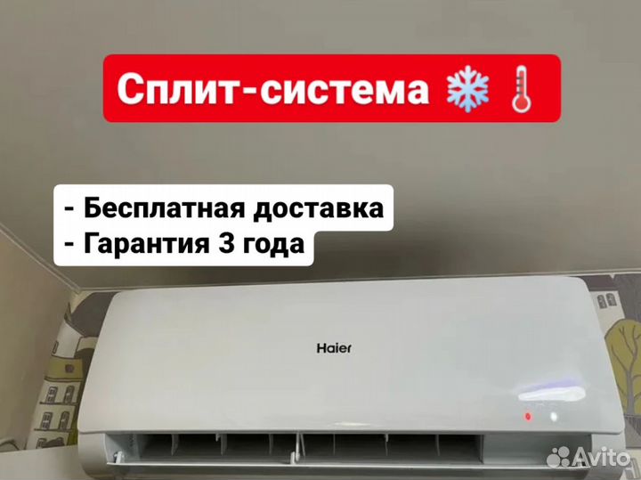 Сплит-система новая