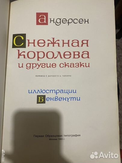 Книга Снежная Королева 1993