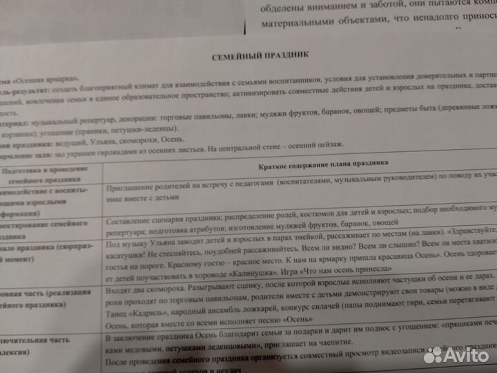 Взаимодействие с семьёй ребенка