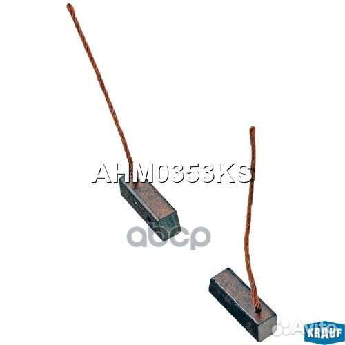 Щетки генератора AHM0353KS Krauf