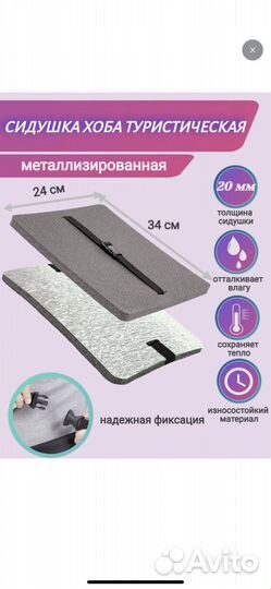 Сиденье туристическое с фольгой
