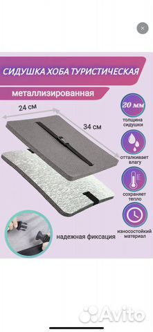 Сиденье туристическое с фольгой