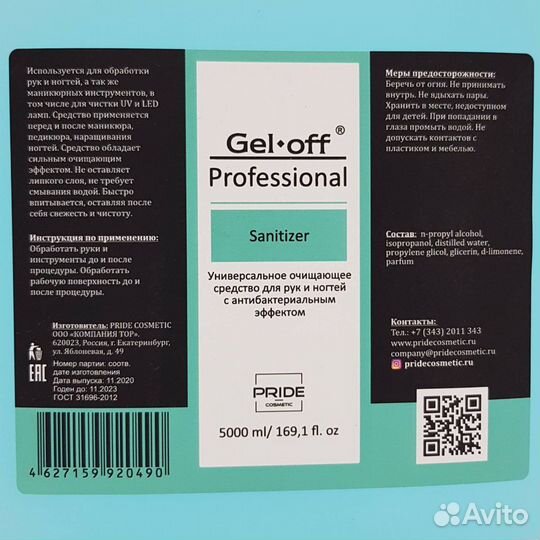 Антисептик Gel off 