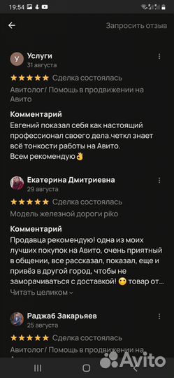 Авитолог. Услуги авитолога