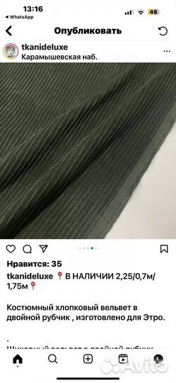 Отрез ткани вельвет
