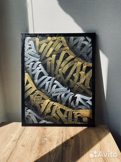 Картина интерьерная леттеринг акрил