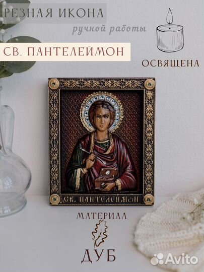 Икона Пантелеймона Целителя 15х12 см