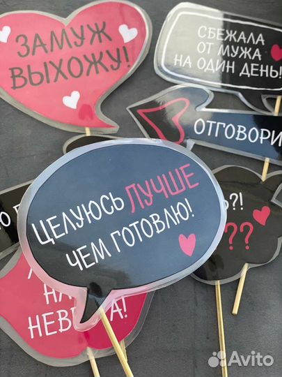 Фотобутафория на девичник/свадьбу