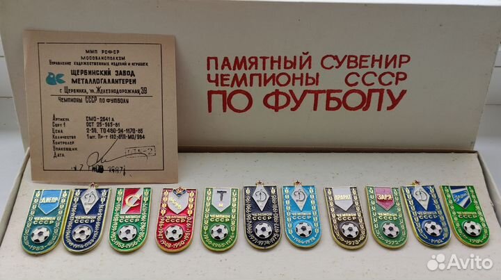 Набор значков чемпионы СССР по футболу