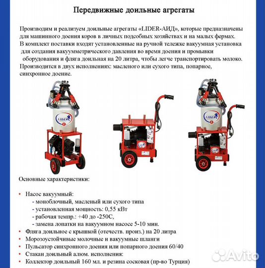 Доильный аппарат Лидер для дома и ферм