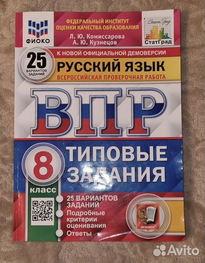 Впр математика, русск. 8 класс; егэ русск. 2023