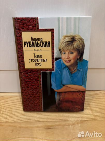 Танго утраченных грез