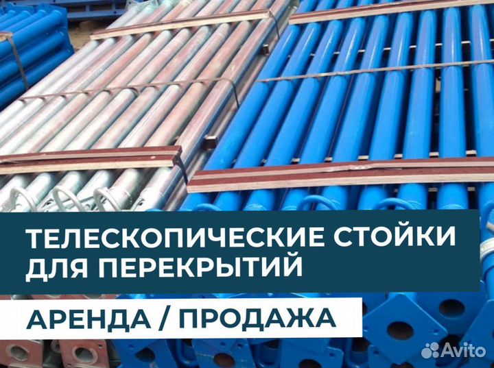 Стойка телескопическая для опалубки