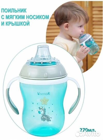 Поильник непроливайка