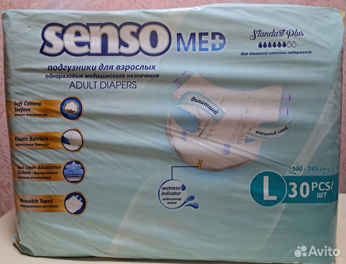 Подгузники для взрослых 