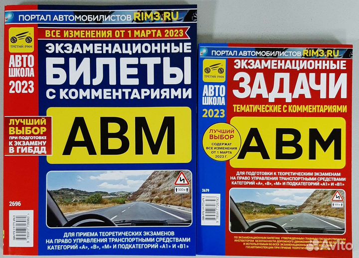 Учебная литература для автошкол