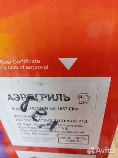 Аэрогриль хоттер