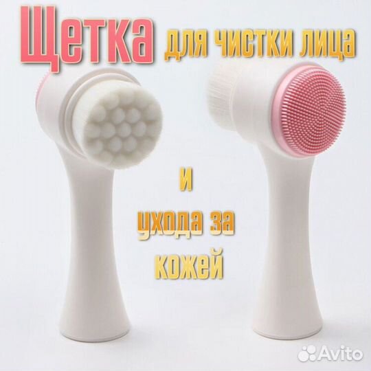 Щеточка для чистки лица