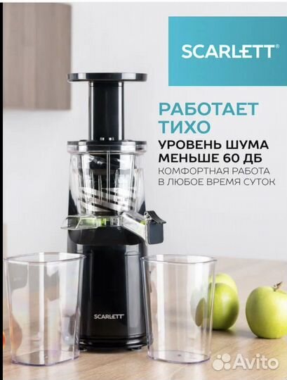 Новая Scarlett Соковыжималка шнековая SC-JE50S46