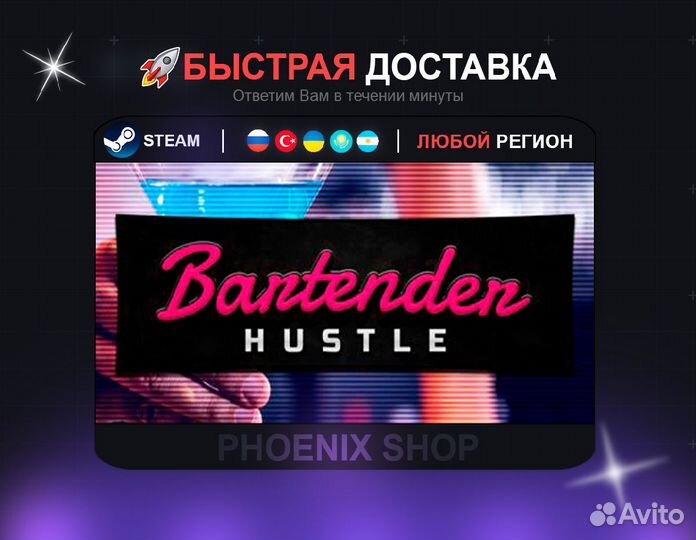 Bartender Hustle (Steam)