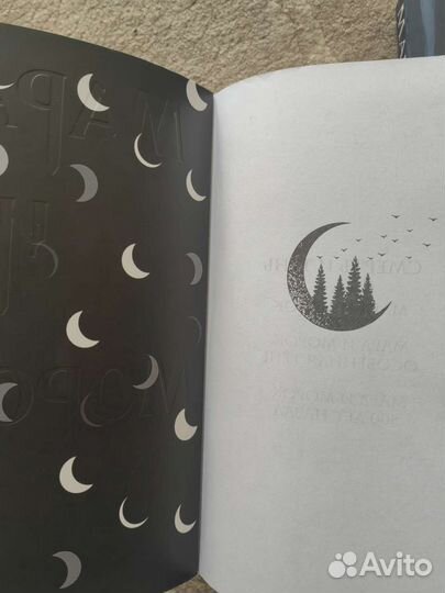 Трилогия Мара и Морок