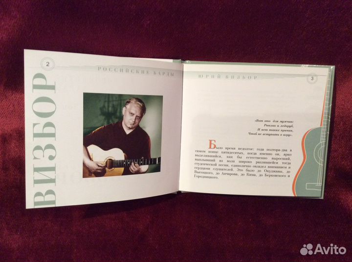 Российские барды Юрий Визбор (+CD)