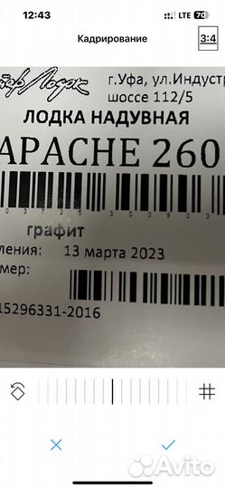 Лодка новая пвх Apache 260 графит