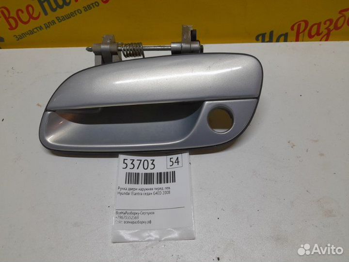 Ручка двери наружняя передняя левая Hyundai