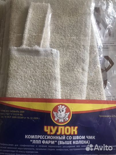 Компрессионные чулки новые (Смоленск)