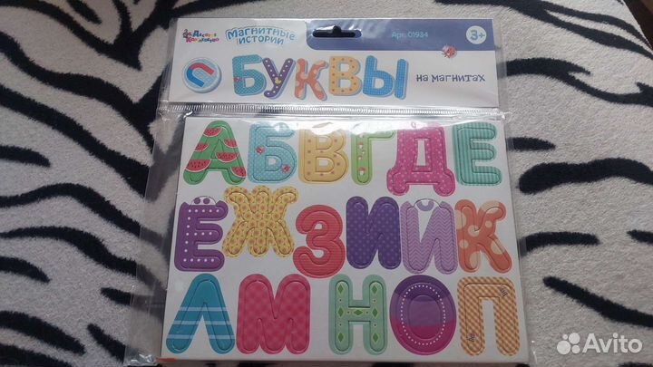 Магнитные буквы
