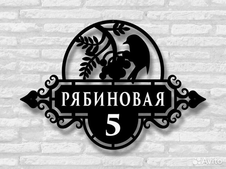 Указатель с адресом на дом