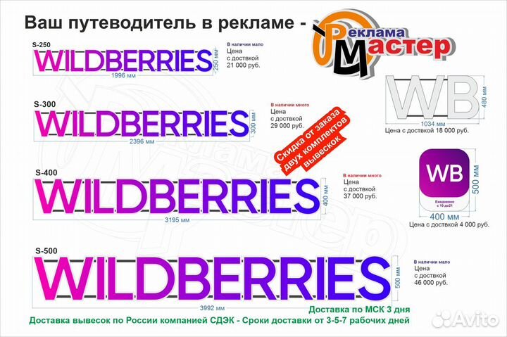 Вывеска wildberries от сотрудника wildberries